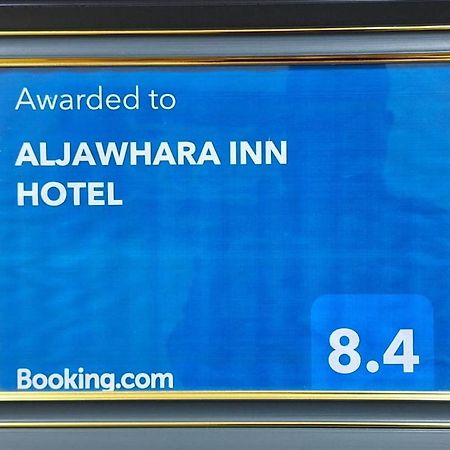 Aljawhara Inn Hotel Seeb Dış mekan fotoğraf