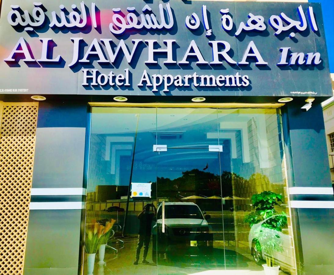 Aljawhara Inn Hotel Seeb Dış mekan fotoğraf